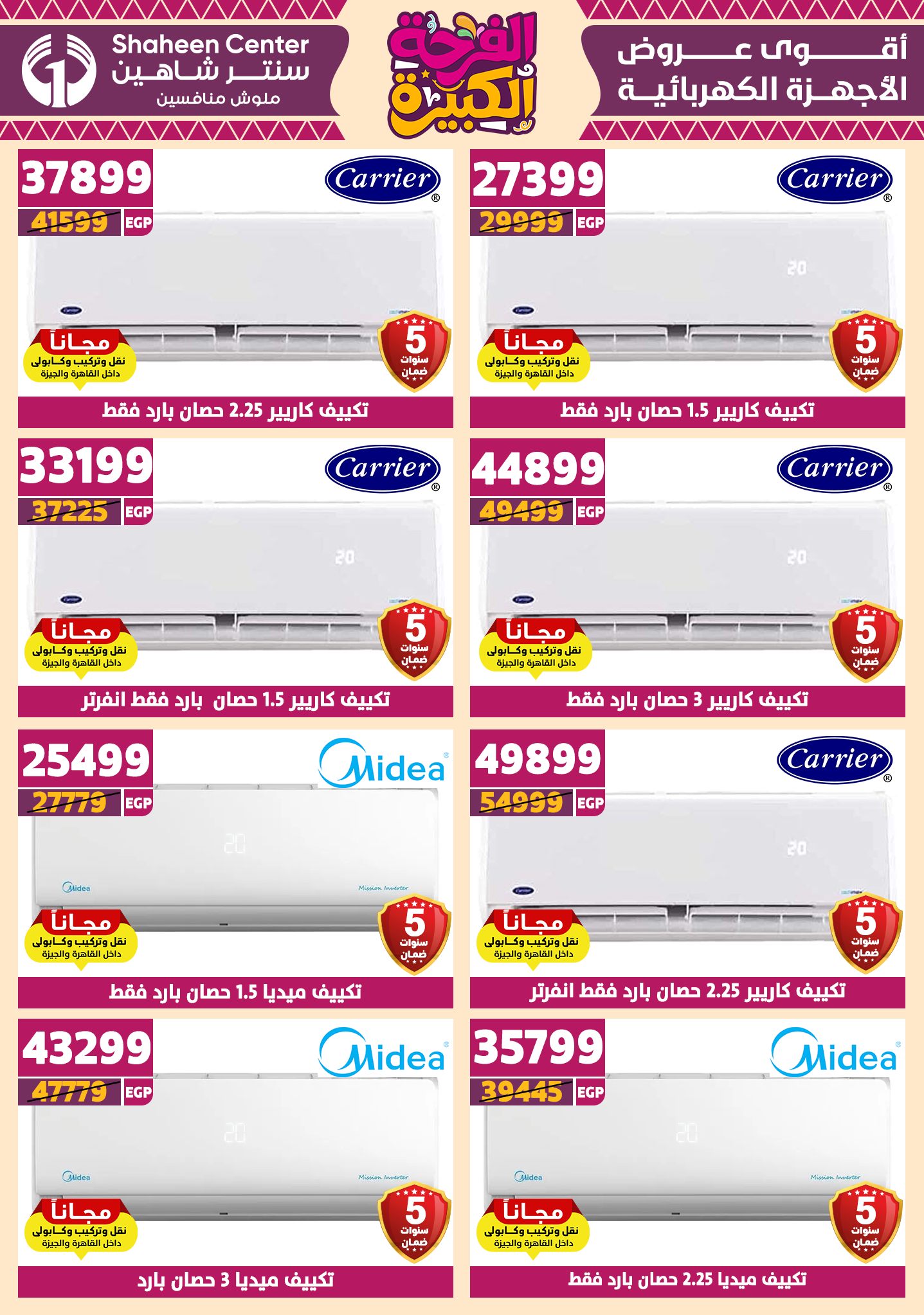 shaheen-center offers from 17jul to 2jun 2025 عروض سنتر شاهين من 17 يوليو حتى 2 يونيو 2025 صفحة رقم 24